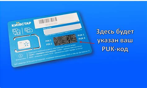 узнать puk код киевстар|Как узнать pin / puk